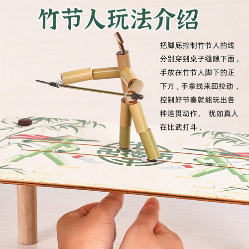 竹节人对战玩具语文教材同款双人对打亲子手工儿童益智游戏六年级