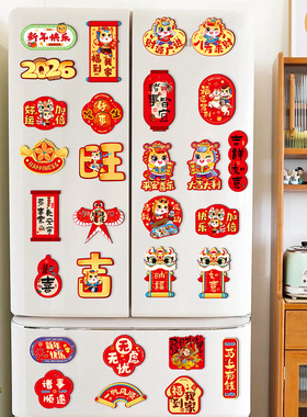 2026新款马年冰箱贴磁吸贴春节过年创意福字门贴新年装饰布置用品