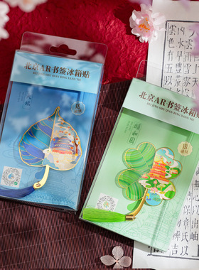 北京旅游纪念AR透光树叶