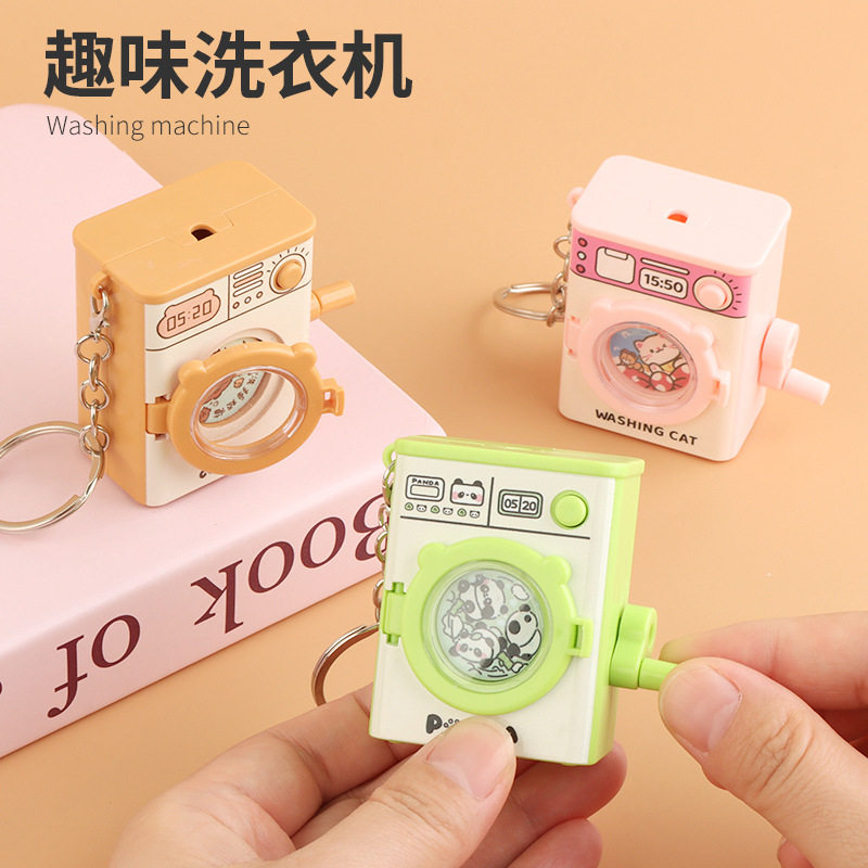 卡通迷你仿真洗衣机钥匙