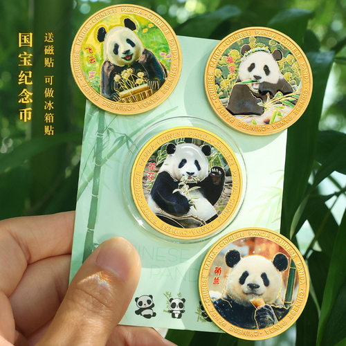 国宝熊猫纪念币磁性冰箱贴四川成都旅游纪念品硬币金币文创小礼品
