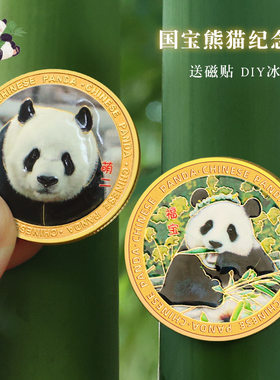 国宝熊猫纪念币磁性冰箱