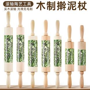 陶艺工具擀泥棒 陶泥瓷板成型擀面杖大中小号滚轴擀棍手工实木棍