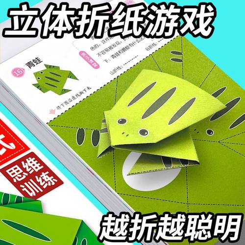 3d立体折纸书思维训练手工儿童彩纸益智玩具3到6岁男孩女孩纸飞机
