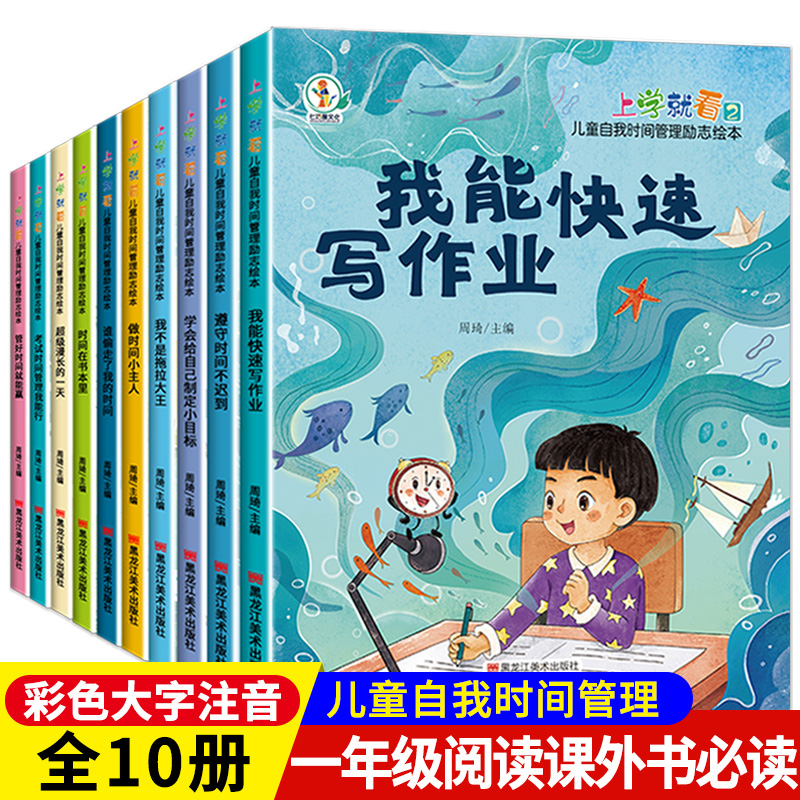 一年级阅读课外书必读注音版儿童绘本6岁以上6-8岁带拼音的故事书儿童自律时间管理励志启蒙幼小衔接阅读书籍大班小学生自主阅读