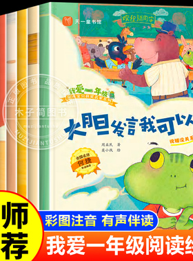 我爱一年级绘本 一年级阅读课外书必读 6岁以上到8岁绘本阅读自我管理拼音的儿童故事书注音版读物幼小衔接升入学准备简短老师推荐