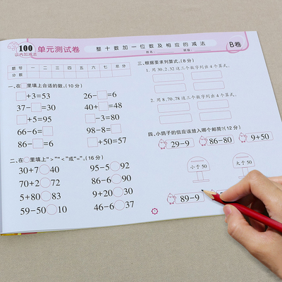 100以内加减法天天练一百以内的加减法混合运算进退位竖式口算题卡幼小衔接测试卷幼儿园升一年级上下册人教版数学老师推荐二年级