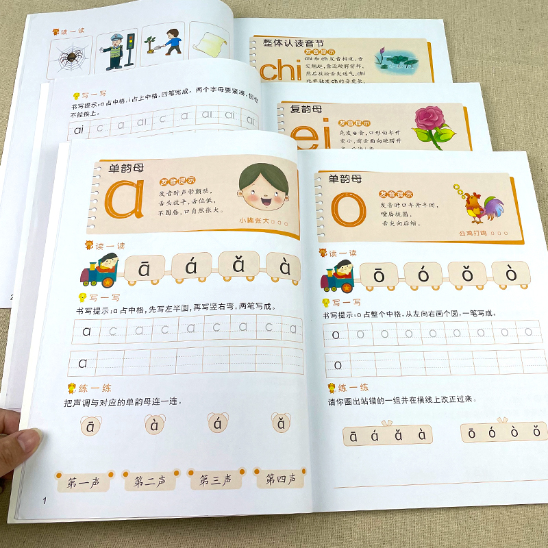 幼小衔接拼音教材练习册