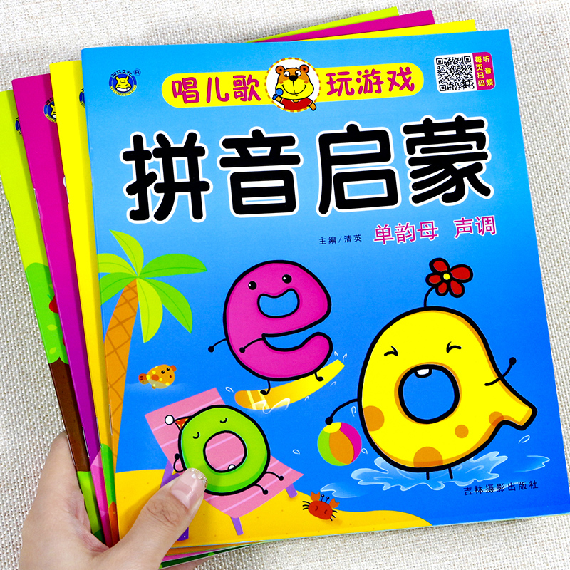 拼音幼儿园初学者 4-5-6岁中大班学龄前幼儿童汉语拼音早教启蒙书籍