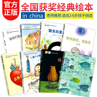 全套8册儿童绘本故事书 幼儿园小班中大班绘本儿童书籍 幼儿阅读绘本大本推荐阅读亲子读物 儿童绘本3-4-6-8岁其实我是一条鱼 绝交