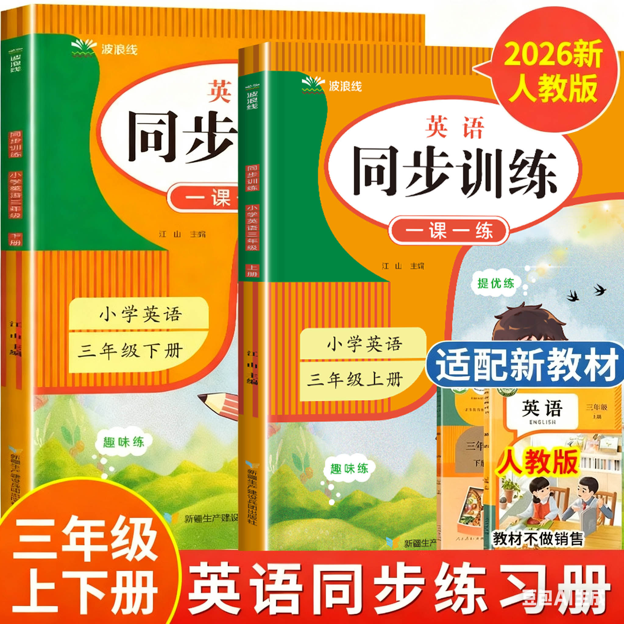 新版三年级英语同步练习册人教版PEP上册下册 英语同步练习二升三小学3年级上学期课时练习题单词语法词汇句型天天练寒假作业
