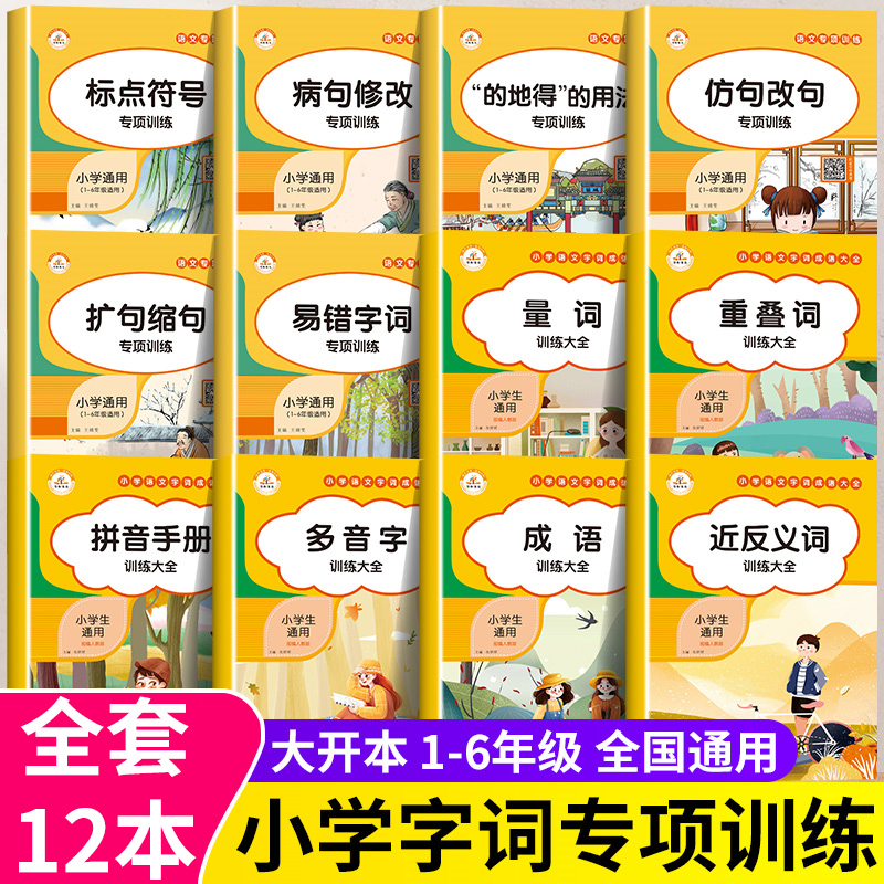 小学生语文修改病句仿写拼音