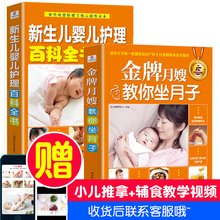 金牌月嫂教你坐月子书籍大全 新生的儿宝宝护理书0-3岁婴儿育婴百科全书育儿书籍父母必读孕妇产后恢复月子餐30天食谱月嫂培训教材