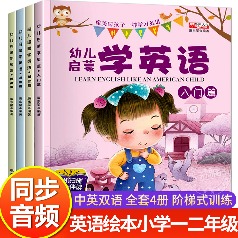 英语绘本小学一年级二年级必读老师推荐有声读物儿童英文分级阅读课外书籍 快乐英语上册启蒙入门自学零基础学习教材绘本故事书