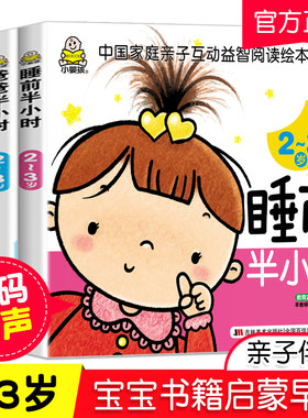 有声读物小婴孩图书2到3岁绘本爸爸妈妈睡前半小时两2岁宝宝书籍2-3书本益智启蒙早教书系列幼儿童书籍认知经典故事书智力开发