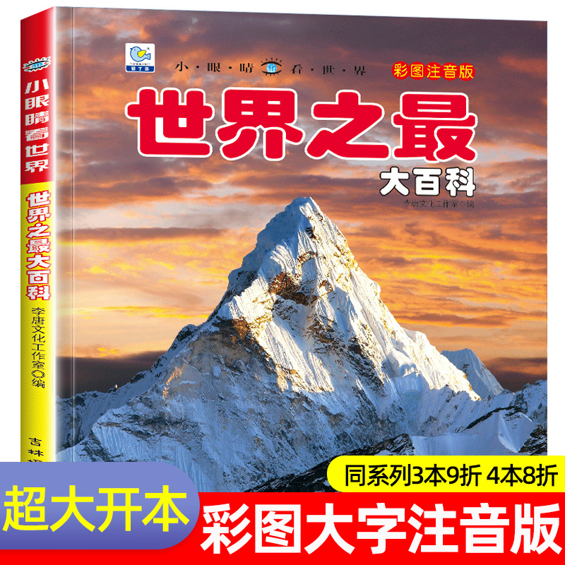世界最大启蒙认知百科全书