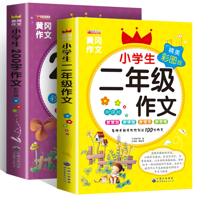 二年级文书大全辅导书