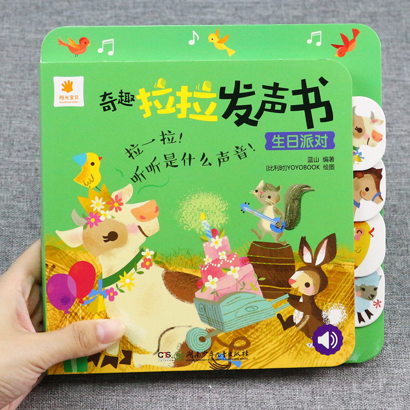 阳光宝贝奇趣拉拉发声书-生日派对0-1-2-3岁宝宝书撕不烂早教看图玩具婴儿手指推拉书有声绘本会说话的书幼儿童益智情境体验翻翻书