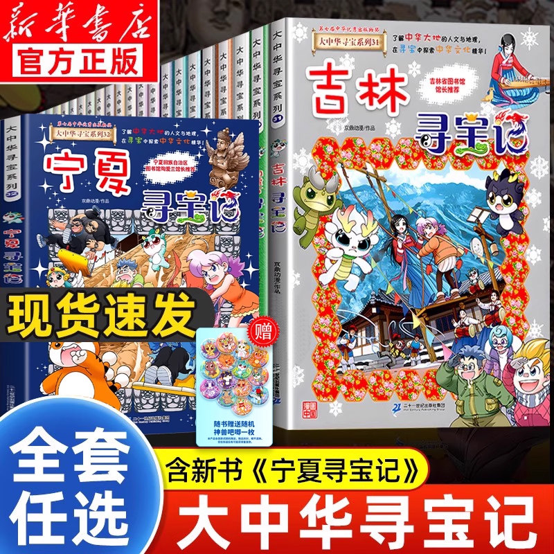 大中华寻宝记全套 宁夏吉林山西寻宝记正版全套书31册 中国内蒙古秦朝恐龙世界儿童漫画书系列山西新疆广东山东海南黑龙江上海北京