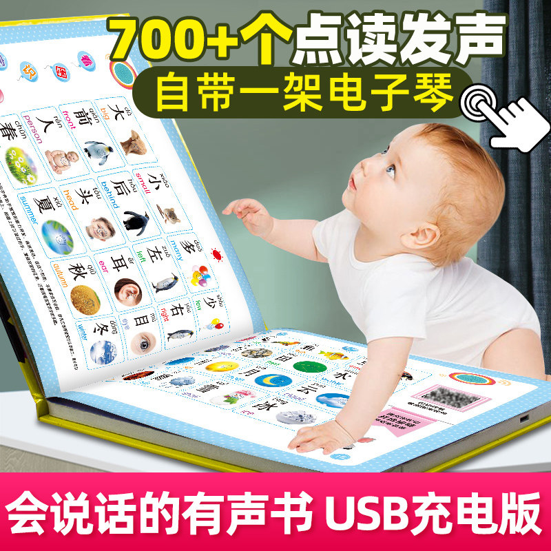 会说话的有声书幼儿早教书籍 宝宝点读发声书发音认知绘本一岁半两岁宝宝学说话1-2-3岁书本婴儿童益智学习书启蒙读物看图认物充电使用感如何?
