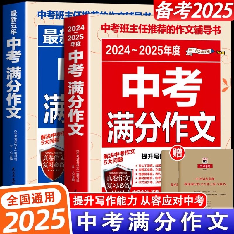 中考满分作文2025年人教版 语文+英语作文书初中生专用优秀高分范文精选示范大全万能速用模板素材积累写作技巧七八九年级初一二三,书籍/杂志/报纸,中学教辅,淘宝优惠券,粉丝福利购,淘宝优惠卷
