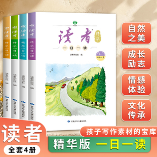 6年级 读者 4册杂志小学生3 一日一读 文学文摘校园阅读成长亲情生活故事学习梦想校园书课间读物作文素材积累心灵读本读物 精华