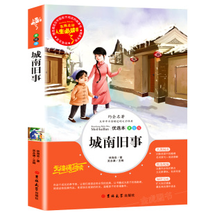 小学生正版 6年级三四五六课外阅读书籍图书 12周岁青少年儿童读物少儿名著3 林海音著彩图原著6 城南旧事完整版