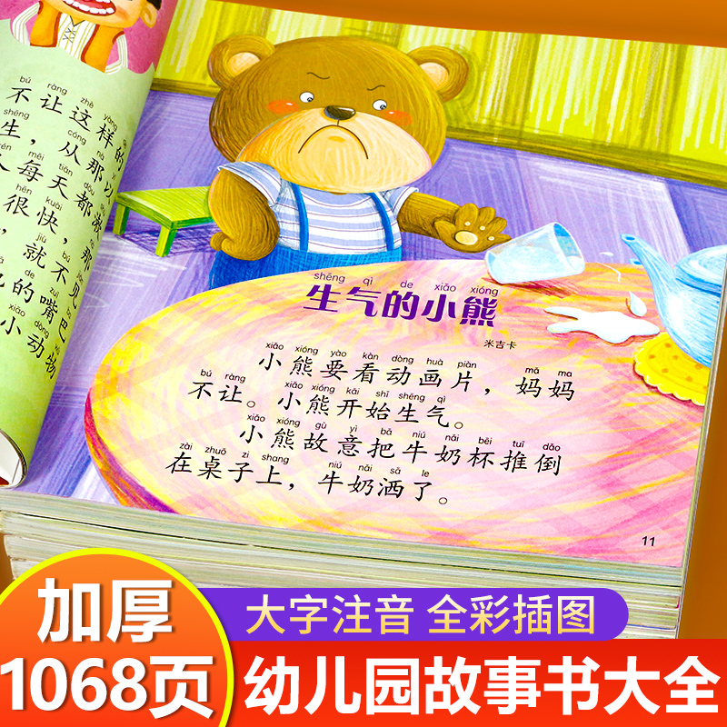 大图大字睡前10分钟美绘故事书儿童故事书3一6岁幼儿园中大班阅读带拼音的经典童话大全集3-4-5岁宝宝书籍读物绘本适合1一3岁以上
