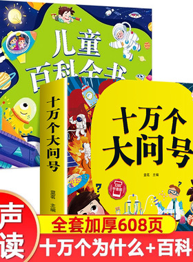 十万个为什么儿童绘本3一6一8岁幼儿版到一年级阅读课外书必读彩绘注音版小学大班4-6岁老师推荐幼小衔接拼音故事读物百科全书全套