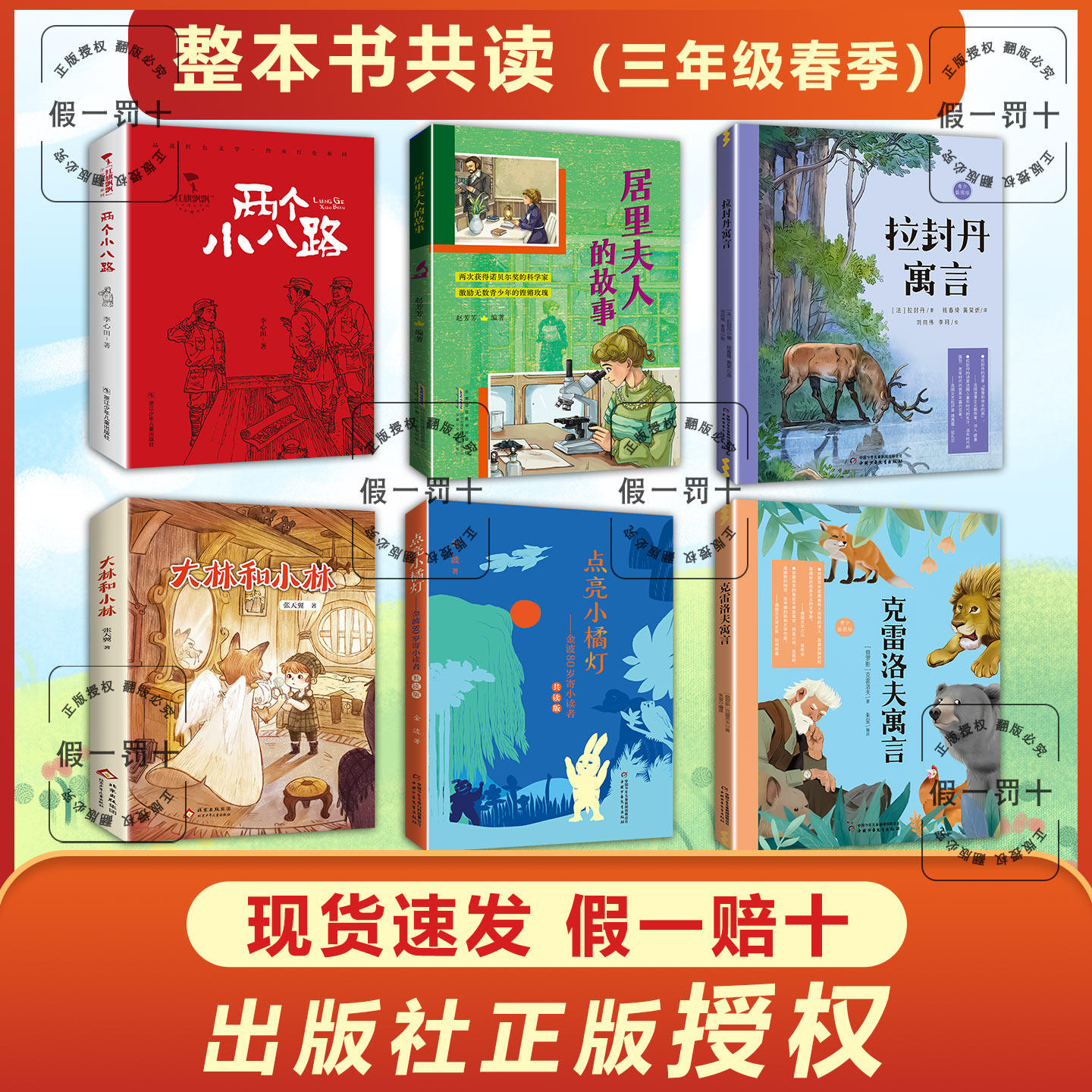 �����鹲��26�����꼶 ����������ⵤԢ�Դ��ֺ�С�־�����˵Ĺ�������С��·����С�ٵ��Ķ���Ŀ ȫ�����Ķ��鼮��ͯ��ѧ����������С��·  23.75Ԫ