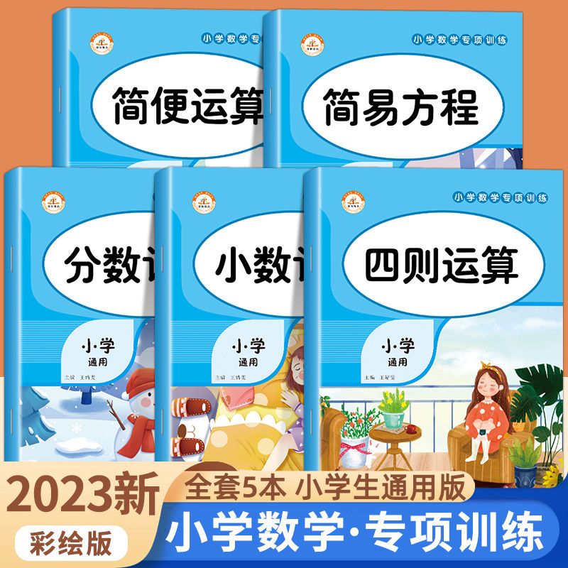 小学数学计算题专项训练四则混合简便运算分数计算练习强化四4年级解方程五六6年级上册下册口算笔算天天练口算题卡人教小升初小数 书籍/杂志/报纸 小学教辅 原图主图