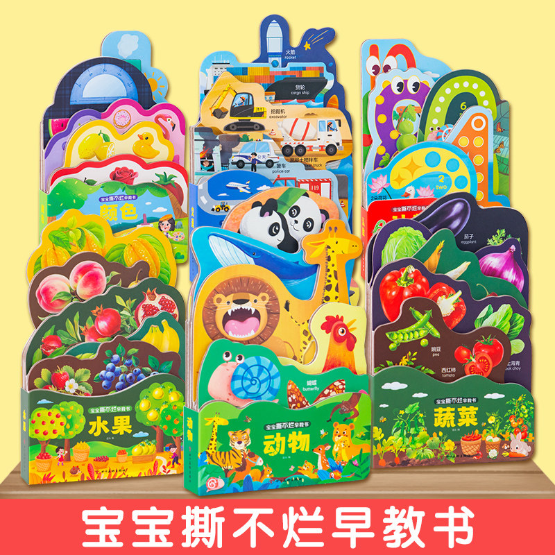 撕不烂早教书绘本0到3岁硬壳1-2-3岁宝宝绘本启蒙认知翻翻书蔬菜水果交通工具动物认数一岁半睡前读物婴幼儿0-3岁启蒙认知儿童纸板