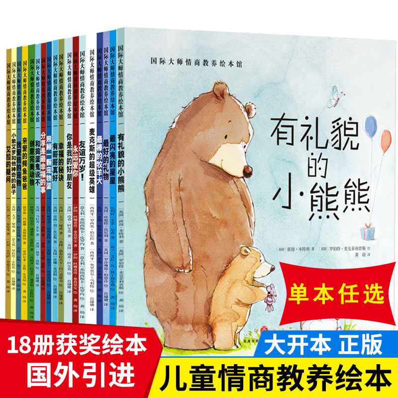 国际大师获奖绘本全套 幼儿园阅读绘本3到6岁字少不带拼音 4-5岁儿童绘本小班中班亲子打卡幼儿睡前故事书读物三四岁早教宝宝书籍
