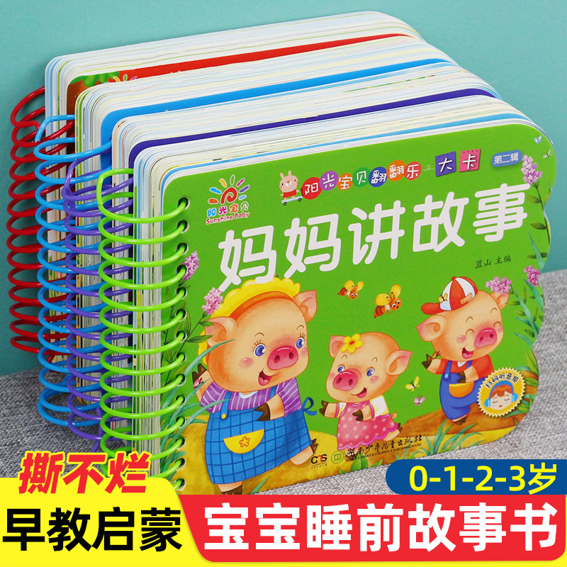 全套4册撕不烂的宝宝故事书绘本0到3岁 1一2-3-6岁婴儿早教