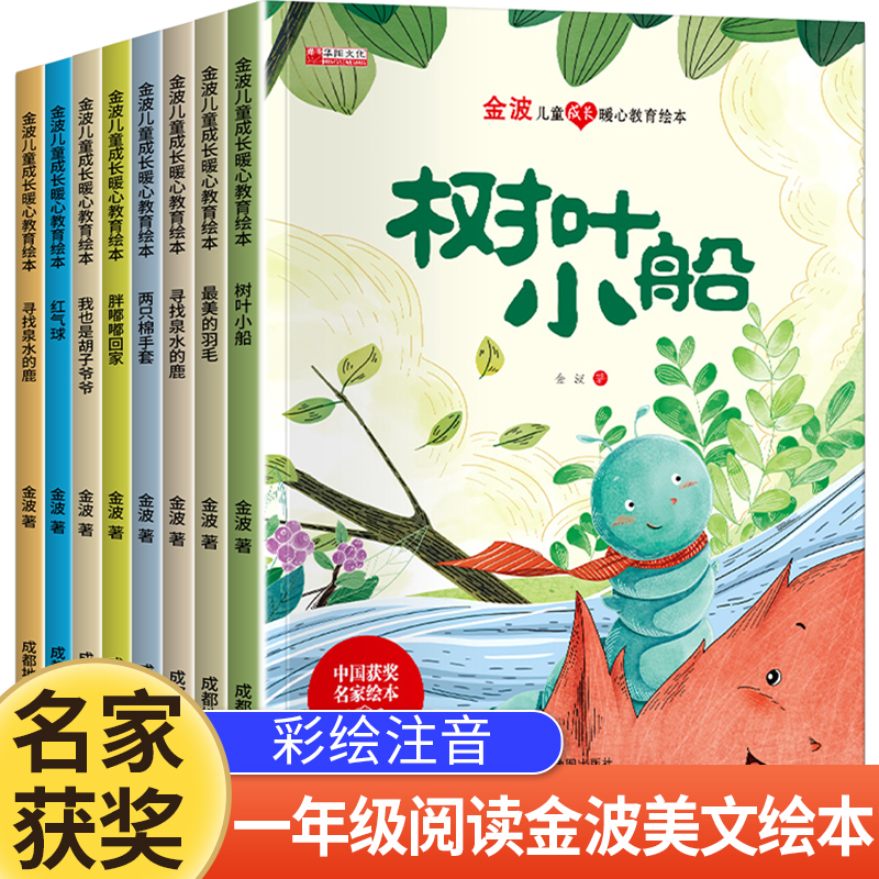 一年级绘本阅读课外书籍老师推荐