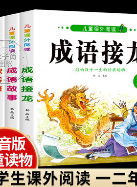 小学一年级阅读课外书必读注音版