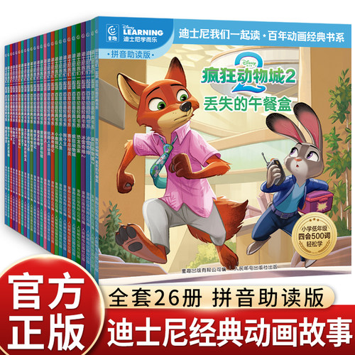 注音版迪士尼经典动画