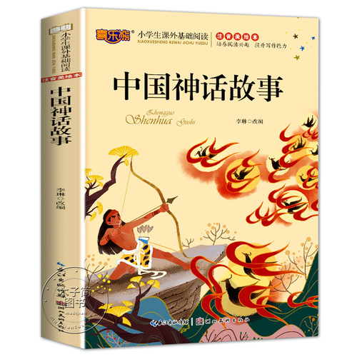 中国神话故事注音版一二年级
