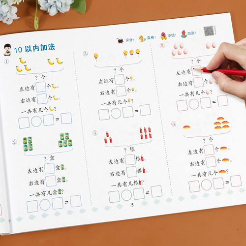 一年级看图列式专项训练 解决问题计算题专项练习题幼小衔接大班 10/20以内加减法天天练口算题卡幼升小幼小衔接一日一练看图列式