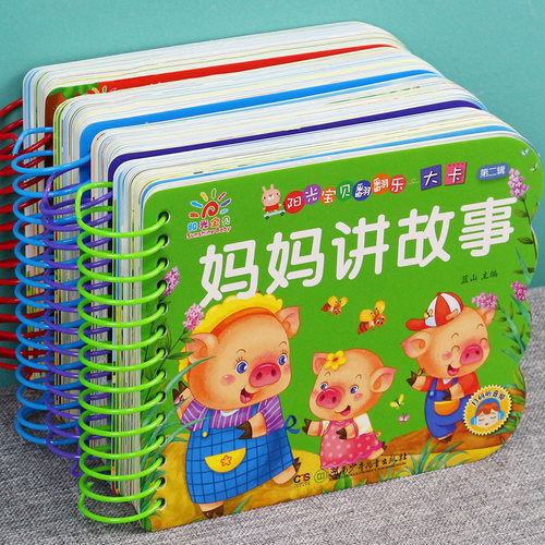 全套4册撕不烂的宝宝故事书绘本0到3岁 1一2-3-6岁婴儿早教书启蒙幼儿睡前故事书一岁半两岁宝宝书籍图书0-3 益智书本硬壳纸板读物