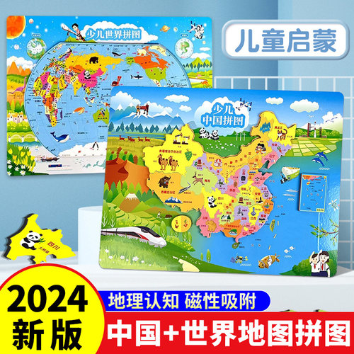 儿童磁力拼图中国地图和世界地图新版3到6岁-8-10岁小学生学习