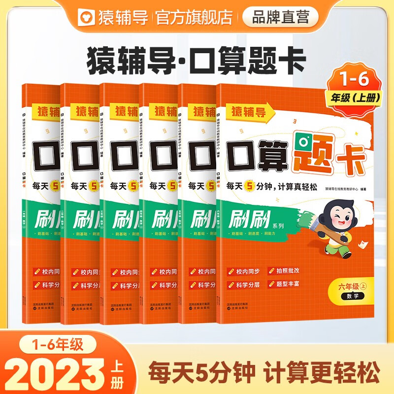 【猿辅导】小猿口算 一二三四五六年级上册下册口算题卡天天练5分钟 数学同步练习册练习题口算题计算题强化训练小学思维专项 小袁