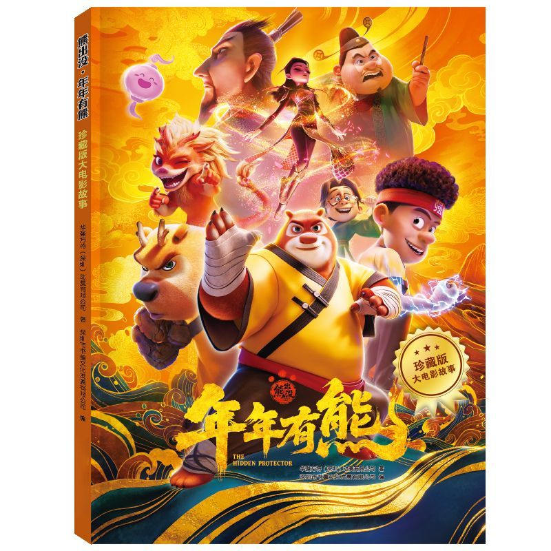正版全套熊出没年年有熊漫画书全彩连环画儿童故事书3-10岁小学生课外读物幼儿园中班大班拼读认知故事书睡前亲子故事