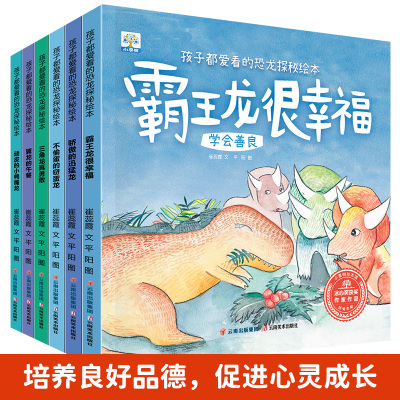 全6册孩子都爱看的恐龙探秘绘本