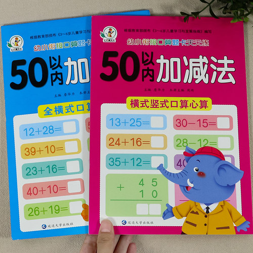 幼小衔接口算题卡天天练 50以内加减法全横式竖式不进位退位混合运算小学一年级五十以内连加连减口算本算术题练习册一日一练