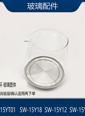适配苏泊尔养生壶配件SW-15YJ28/15Y12/15Y18五环玻璃壶体组件