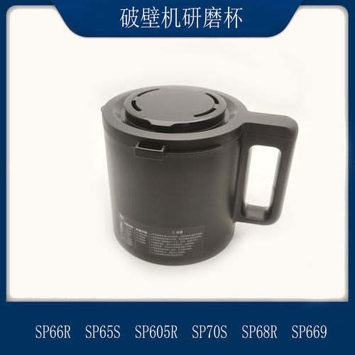 适配苏泊尔破壁机配件SP66R/SP65S/SP669研磨杯打干粉干磨杯整套