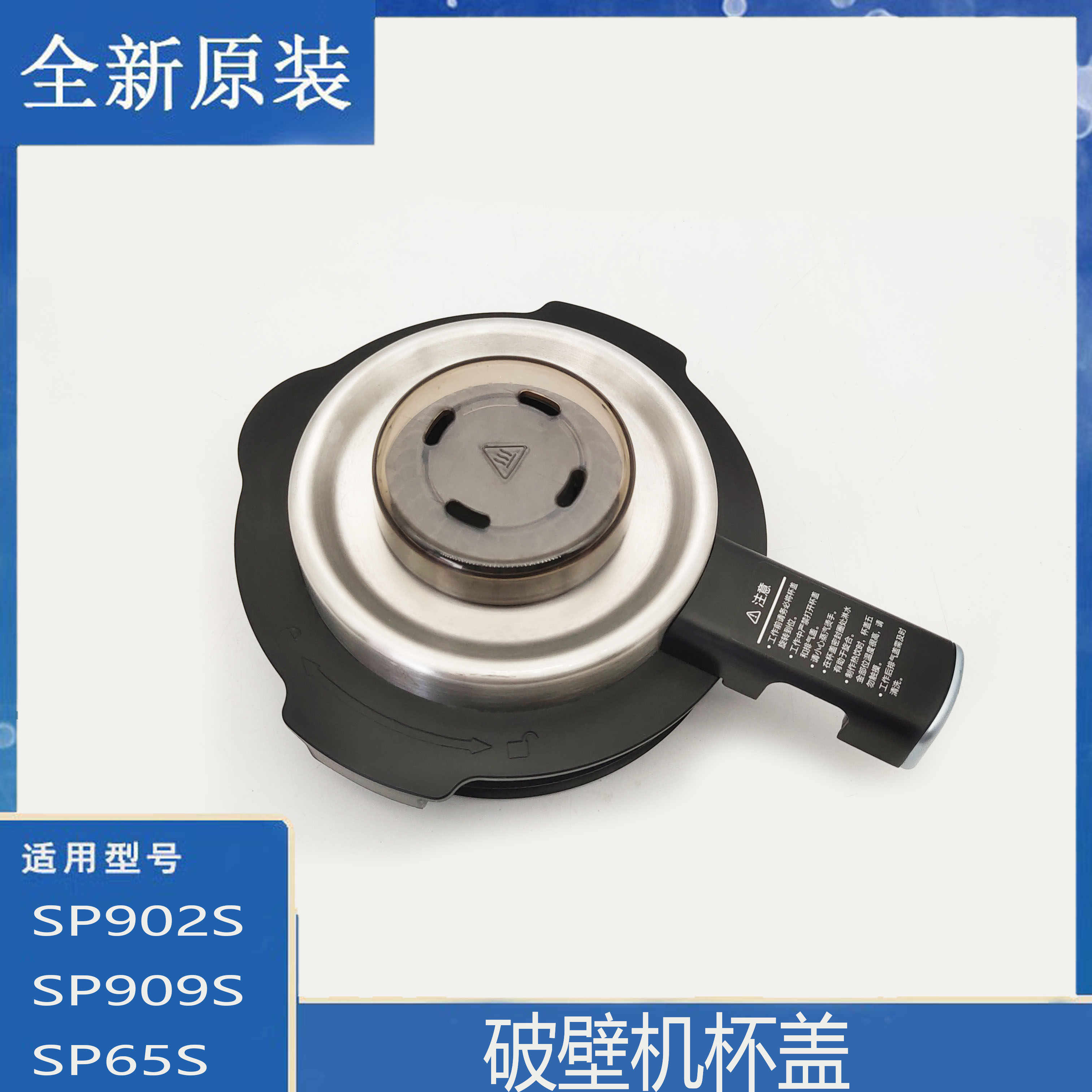 苏泊尔破壁机配件SP902S原装防溢密封盖杯盖组件SP65S SP909S 906