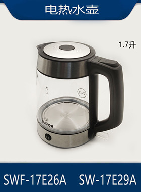 适配苏泊尔电水壶配件SWF17E26A/SW-17E29A烧水壶加热煮水1.7升