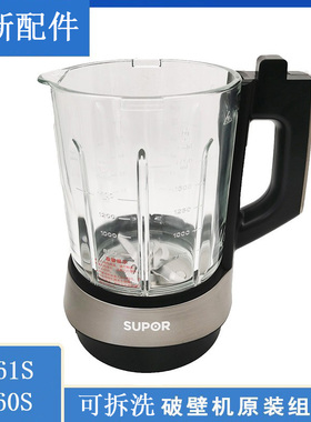 苏泊尔破壁机配件SP61S/SP60S加热玻璃杯可拆刀头搅拌杯1.75L原装